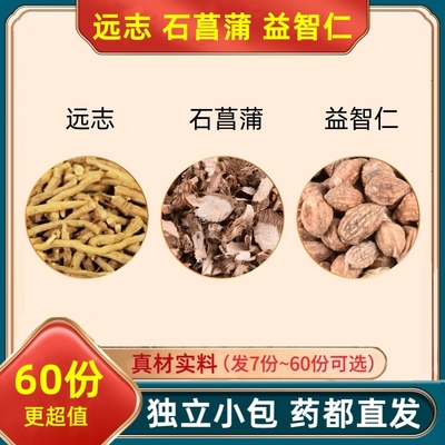 远志石菖蒲益智仁的功效与作用石昌浦茶真材实料和独立包装药材