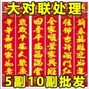 春联2026马年对联家用楼房单元 房入户门小区大门高档对联春联批发