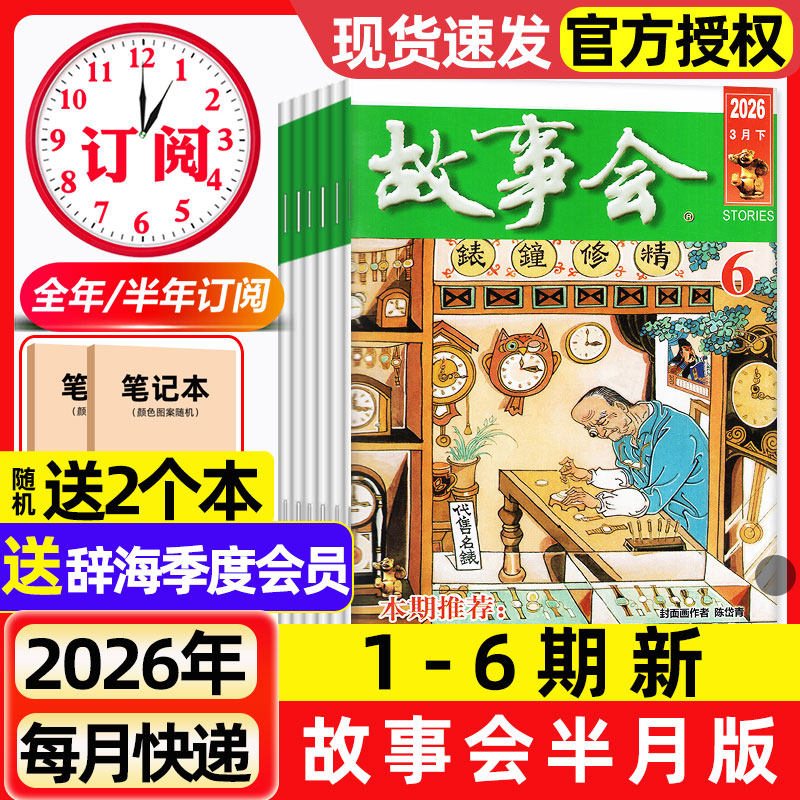 故事会杂志半月版2026年1/2/3月1-6期【含全年/半年订阅/2025年1-12月】春夏秋季增刊经典民间传奇中短篇文学校园小说期刊2024过刊