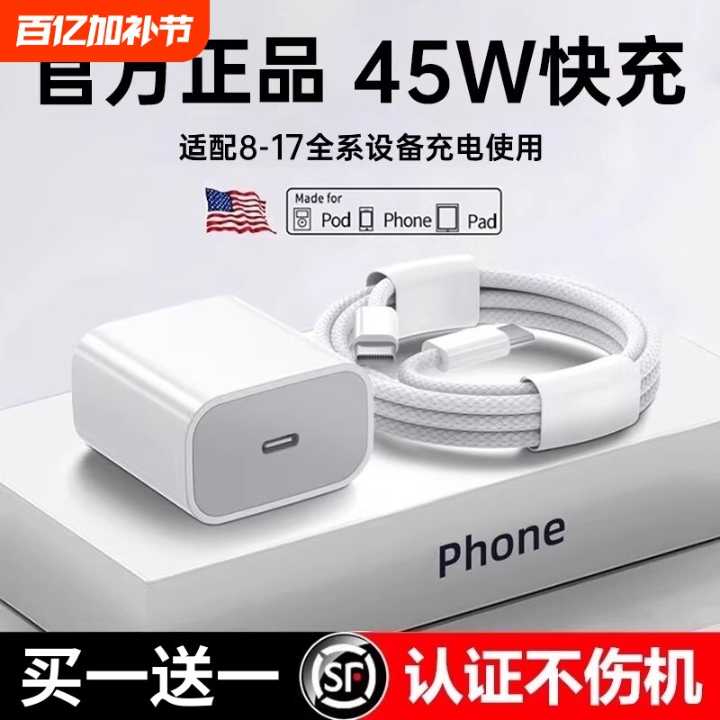 【原装正品】45W快充3C认证适用苹果充电器头iPhone17/15/14/13/12ProMax手机PD数据线16插头iPad一套装