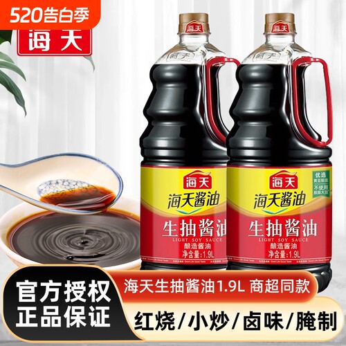 海天生抽酱油家用酿造酱油