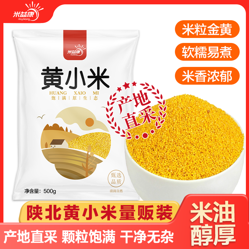 黄小米油小米陕北农家自种新米五谷杂粮5斤煮粥煮饭养胃粗粮,粮油调味/速食/干货/烘焙,特色米/面粉/杂粮,淘宝优惠券,粉丝福利购,淘宝优惠卷