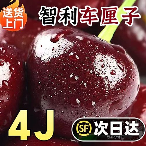 智利车厘子大樱桃新鲜水果大果应当季整箱顺丰包邮孕妇礼盒进口4j