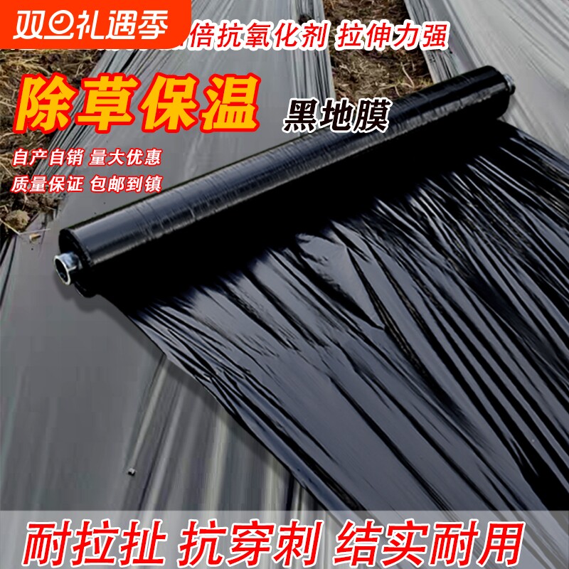 农用种植加厚抗老化黑地膜塑料薄膜防草保温保湿防草大棚果树种地