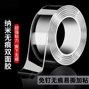 魔力纳米胶带双面胶贴粘度高墙面固定不留痕透明对联婚庆DIY手工车用家用婚房地毯强力固定透明纳米双面胶贴