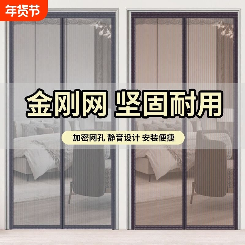 金刚网加密夏季防蚊门帘魔术贴卧室家用隔断帘磁铁自吸纱门窗防蝇,居家布艺,门帘,淘宝优惠券,粉丝福利购,淘宝优惠卷