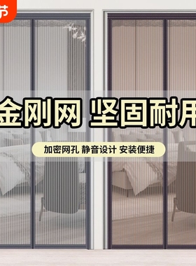 金刚网加密夏季防蚊门帘魔术贴卧室家用隔断帘磁铁自吸纱门窗防蝇