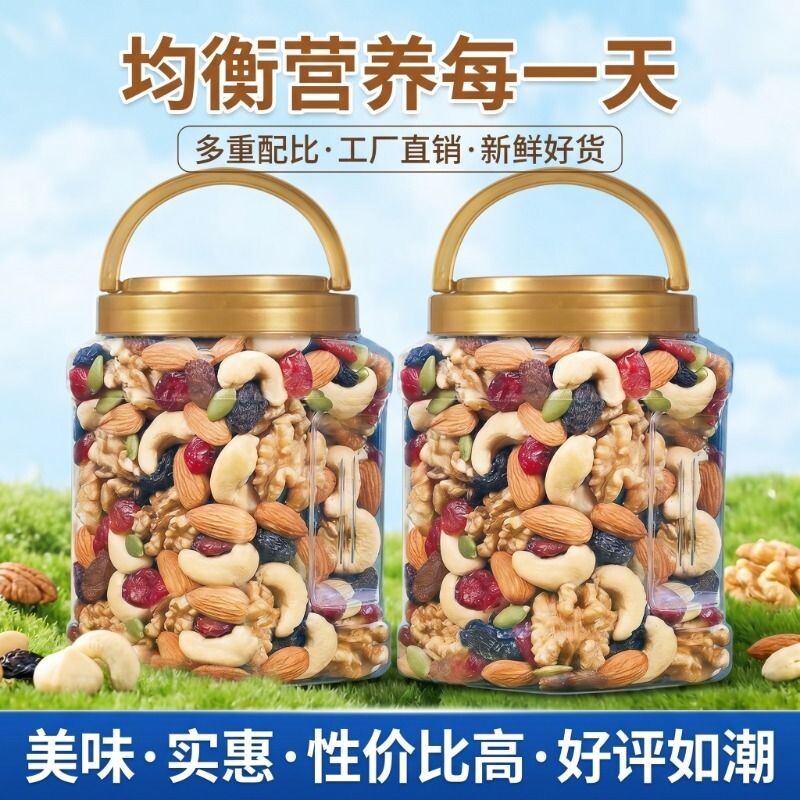 每日坚果混合坚果仁多种坚果果干腰果零食重500g早餐批发罐装健康