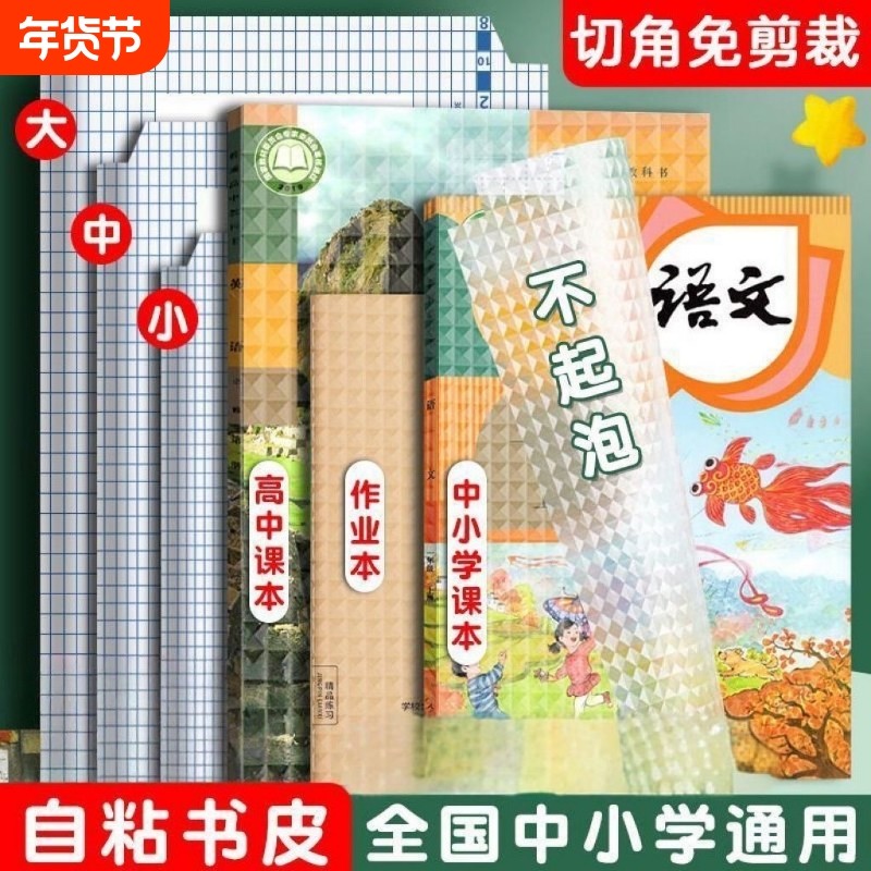 书皮书套磨砂中小学生专用书皮纸包书皮贴纸自粘透明包书膜一年级三二年级包书纸全套16k上下册a4书壳保护套,文具电教/文化用品/商务用品,书皮/书衣,淘宝优惠券,粉丝福利购,淘宝优惠卷
