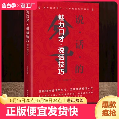 抖音同款 分寸正版魅力口才说话的技巧为人处世悟道书学会博弈心理学高手控局商业的底层逻辑规则中的规则分寸的本质非电子版