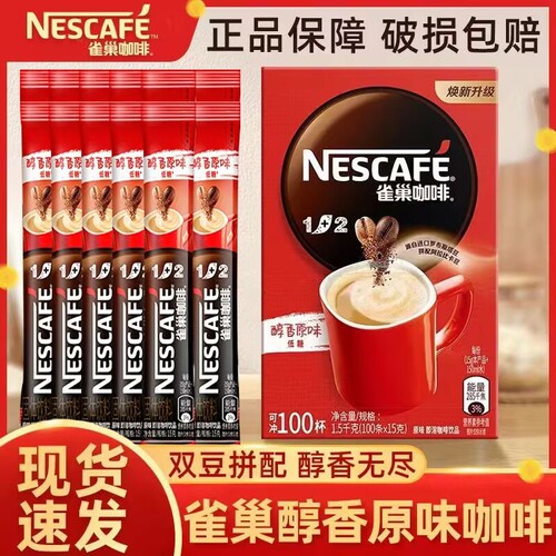 Nestle雀巢咖啡速溶12原味特浓条装三合一咖啡粉旗舰店同款咖啡