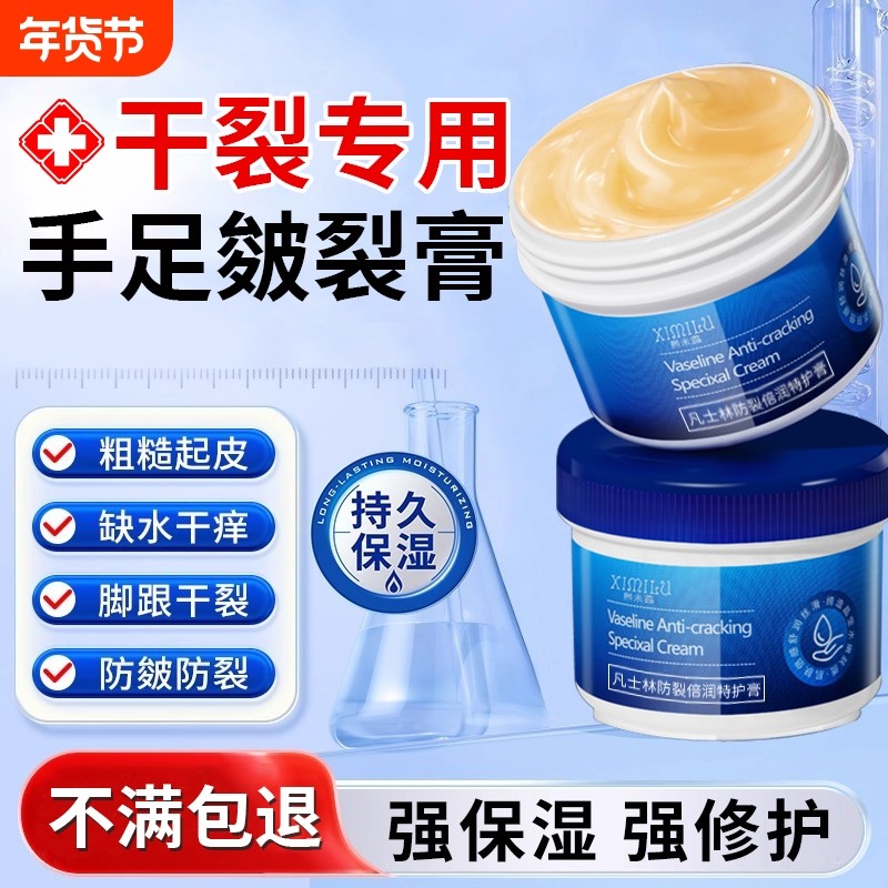 凡士林手足干裂膏脚后跟保湿护手霜秋冬冻疮修复霜皲裂膏官方正品