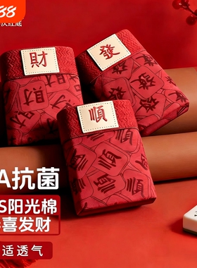 男士内裤纯棉平角裤本命年红色喜庆透气短裤衩抑菌裆结婚礼物大码