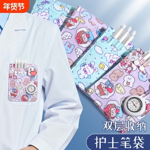 护士笔袋牛津布插口袋大容量医生专用胸前收纳插笔袋防漏墨卡通袋医用笔套上班神器必备用品双层隐藏磁吸绑带