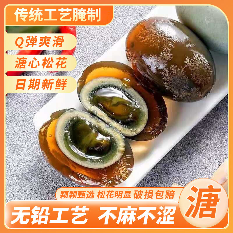 正宗流心松花皮蛋溏心皮蛋10枚整箱变蛋批发即食鸭蛋变蛋30枚
