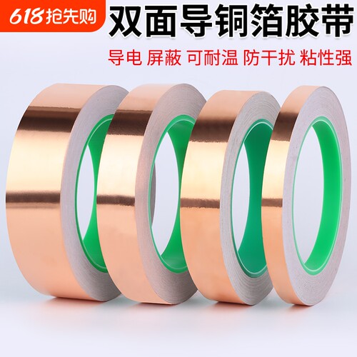 米乐奇铜箔胶带双导双面导电胶布纯铜加厚铜胶带信号增强屏蔽胶带铜铂纸手机主板散热耐高温铜箔贴纸导电胶带