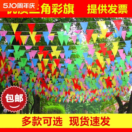 彩旗三角小彩旗婚礼|千人回购