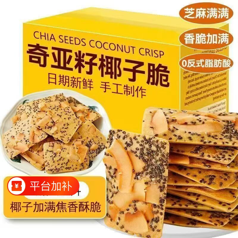 奇亚籽红枣山药椰子脆片坚果薄脆饼干单独小包装网红休闲解馋零食