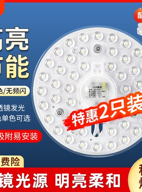 吸顶灯灯芯替换圆形灯盘改造灯板节能灯泡灯珠贴片led灯光源模组