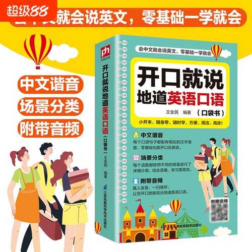 开口就说地道英语口语口袋书