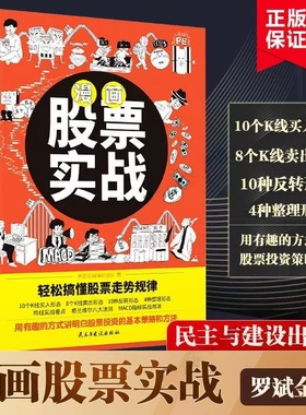 漫画股票实战 轻松搞懂投资走势规律股票看盘从入门到精通基础知识股市趋势技术分析基金理财书籍价值投资实战手册k线图入门与技巧
