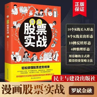 轻松搞懂投资走势规律股票看盘从入门到精通基础知识股市趋势技术分析基金理财书籍价值投资实战手册k线图入门与技巧 漫画股票实战