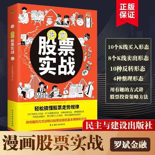 漫画股票实战搞懂投资走势规律看盘从入门到精通基础知识股市趋势技术分析基金理财书籍价值手册k线图入门与技巧金融机会指标买入