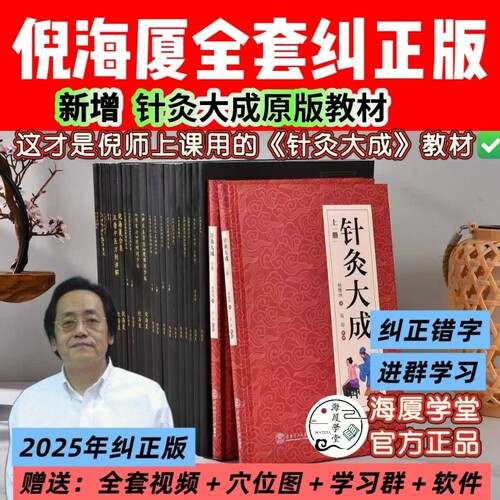 倪海厦针灸大成课堂教材版本中医书籍全套纠正版天纪人纪26册A4大开本44的纠正经典药方医案伤寒论黄帝内经视频字幕版无删减