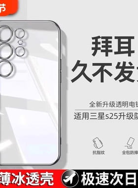 适用三星S25ultra手机壳新款GalaxyS25透明保护套s25+超薄防摔s24ultra镜头全包s24plus小众23高级感软外壳X