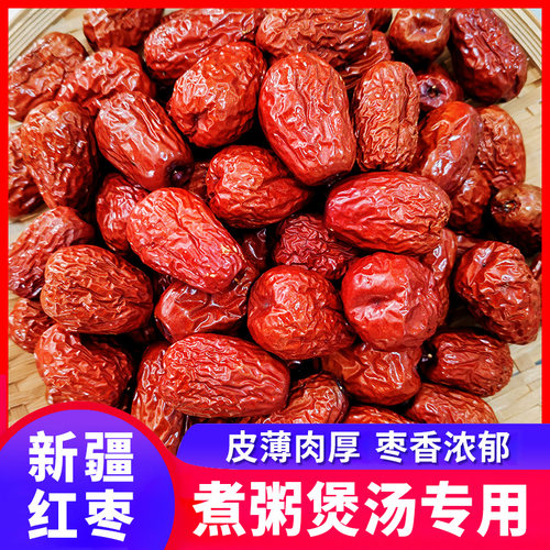新疆和田红枣 500gX1袋/2袋/5袋