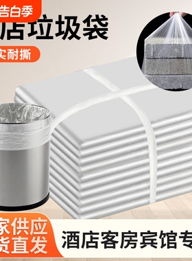 宾馆酒店垃圾袋专用客房小号45透明一次性白色平口加厚小垃圾袋