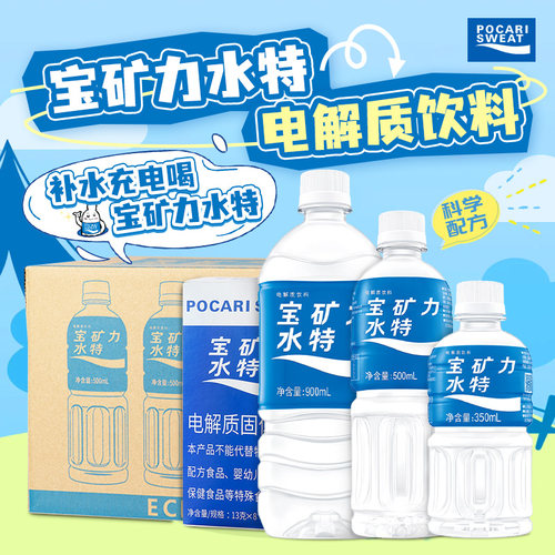 宝矿力水特电解质饮料运动健身户外补水500ml*15瓶整箱便携免冲泡