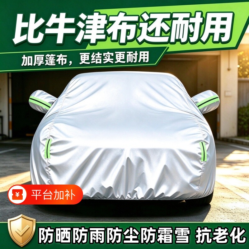 汽车车衣车罩防晒防雨隔热通用遮阳加厚防霜雪尘牛津布防冻套全罩