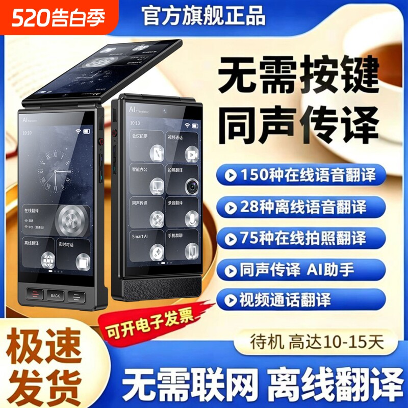 科大【官方正品】2026新款多国语言ai翻译机同声翻译器离线传译