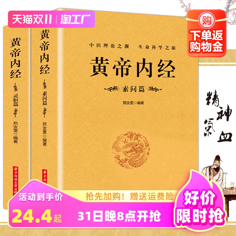 正版包邮 黄帝内经(全2册)黄帝内经全集正版原文注释全译白话灵枢素问校释中医药学基础理论入门四大名著经典养生保健男女四季书籍属于什么档次？