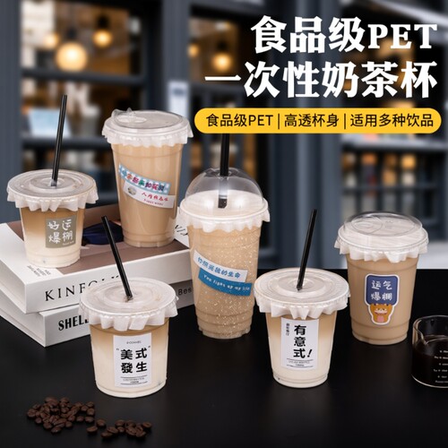 98奶茶杯子一次性PET冷饮杯咖啡杯饮料杯塑料杯透明带盖食品级
