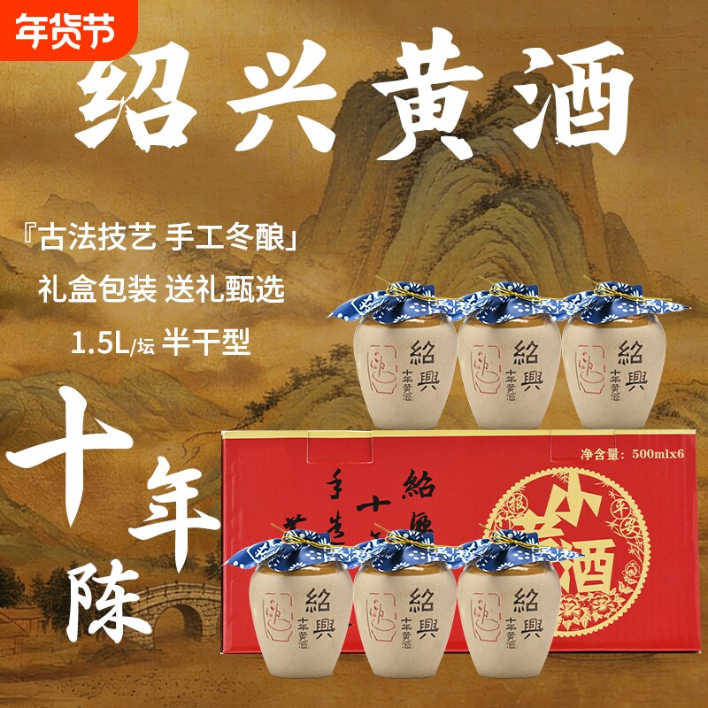 绍兴黄酒十年花雕酒500ml*6坛原浆老酒礼盒坛装送礼整箱陈酿酿