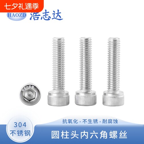304不锈钢杯头内六角螺丝