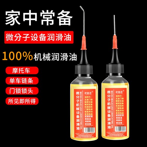 机械润滑油机油小瓶家用自行车风扇机器轴承齿轮黄油老式缝纫机油