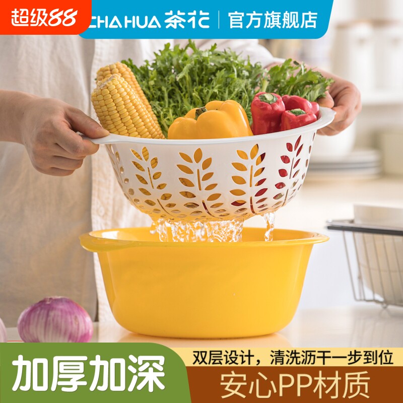 茶花沥水篮双层洗菜篮厨房新款洗菜洗水果滤水果蔬筐淘菜盆滴水筛