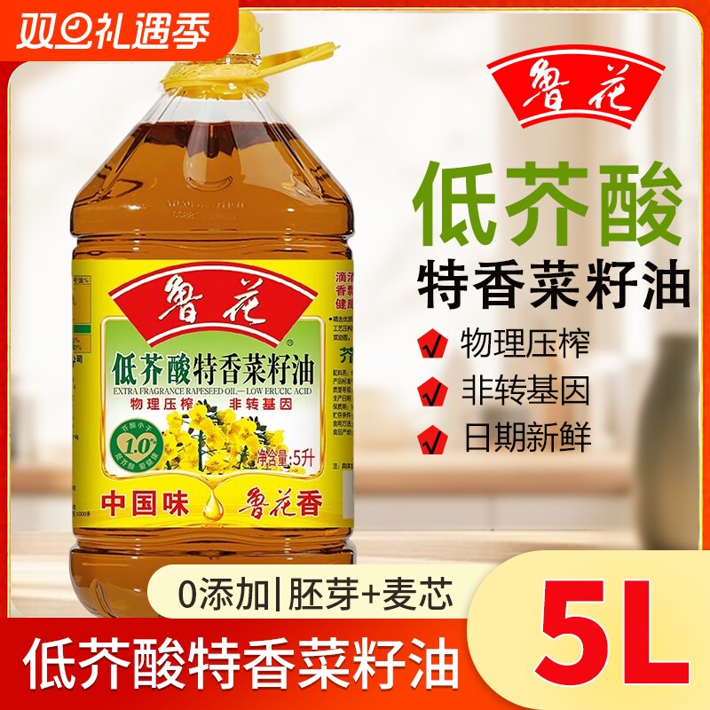 鲁花低芥酸菜油5L*2食用油非转基因家用压榨官方正品菜籽酸菜物理
