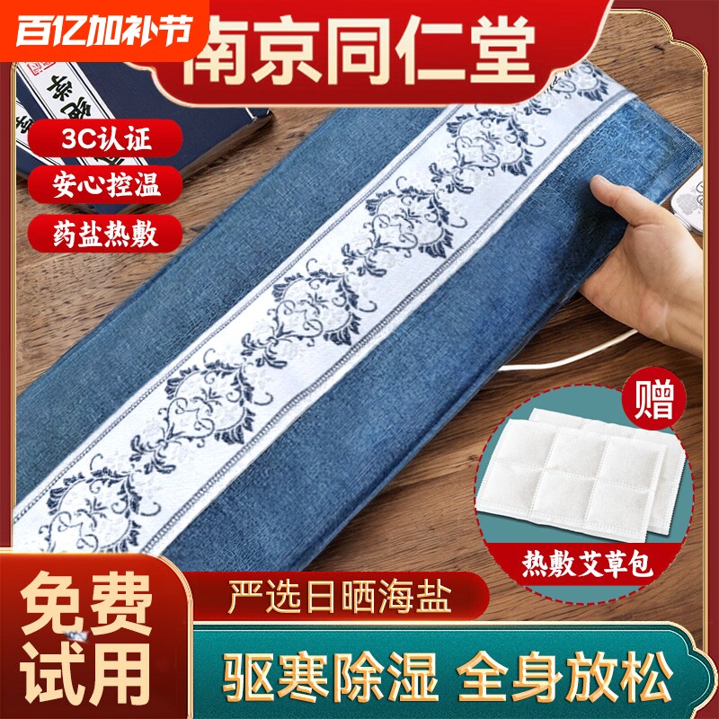 南京同仁堂电加热盐袋热敷包海盐袋子粗盐艾灸艾草肩盐包理疗电热