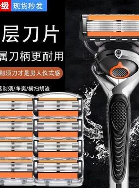 官方正品2026新款男士胡须刀片六层不锈钢手动刮胡刀5层刀架干净