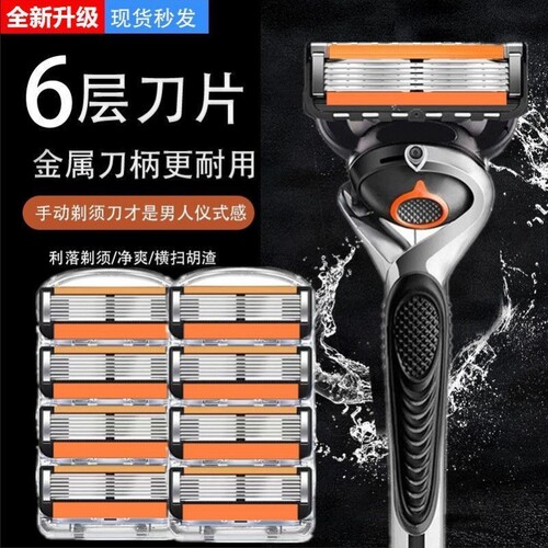 官方正品2026新款男士胡须刀片六层不锈钢手动刮胡刀5层刀架干净