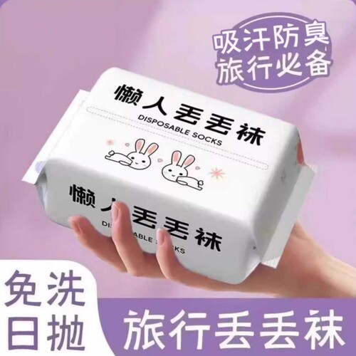 一次性袜子旅行便携男女通用四季款中筒袜吸汗透气防臭免洗日抛袜