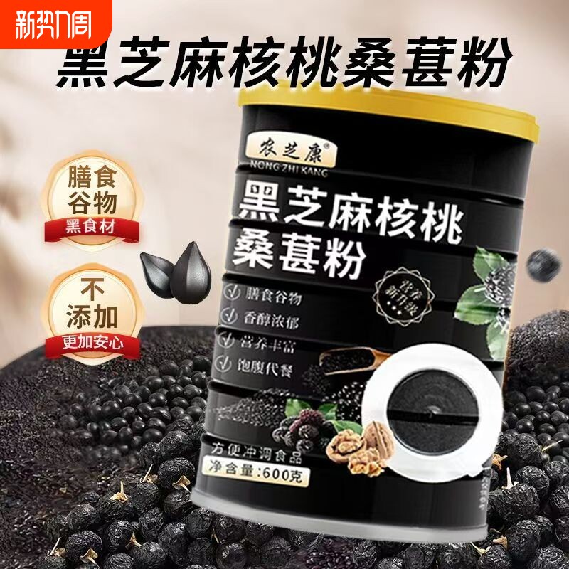 现磨熟黑芝麻糊核桃桑葚粉600g代餐即食黑米早餐营养谷物粥健康