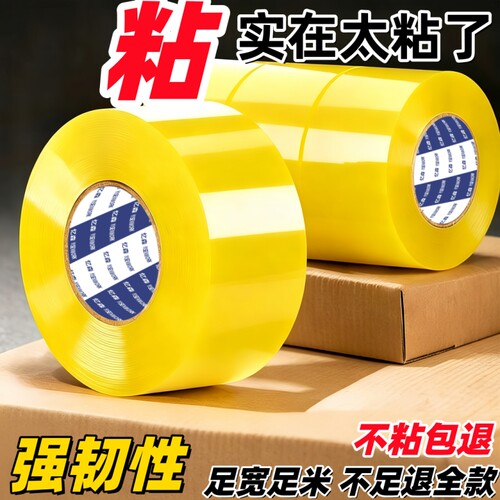 高粘度透明胶带大卷胶带升级加宽