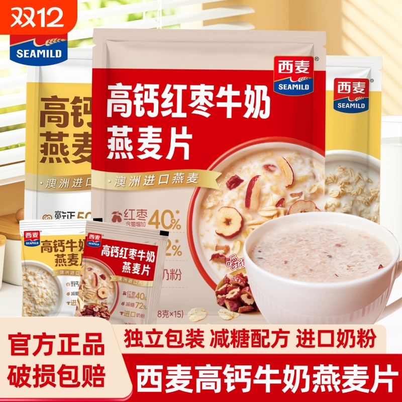 西麦高钙红枣牛奶燕麦片420g独立包装高膳食纤维代餐营养速食早餐