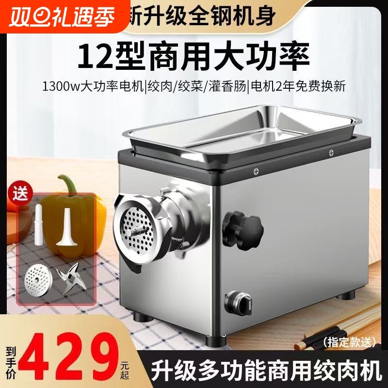 商用多功能大功率不锈钢绞肉机
