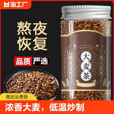 大麦茶原味解浓香型油腻养瘦胃身吸油麦芽苦荞茶叶枸杞胎菊回奶断